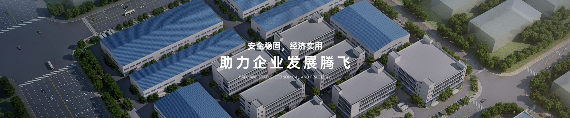 工业用房