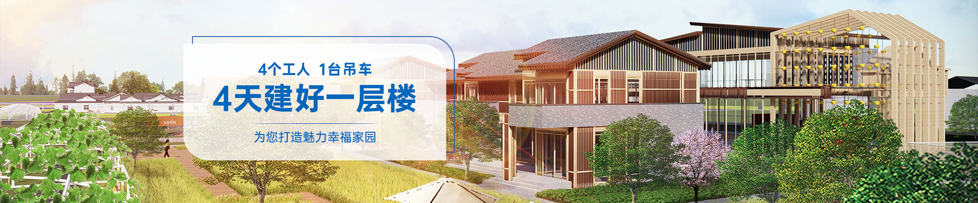 农村自建房